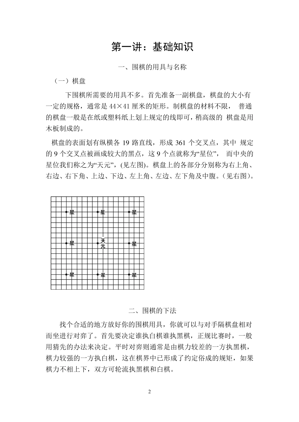 围棋入门教程(适用于初学者)_第3页