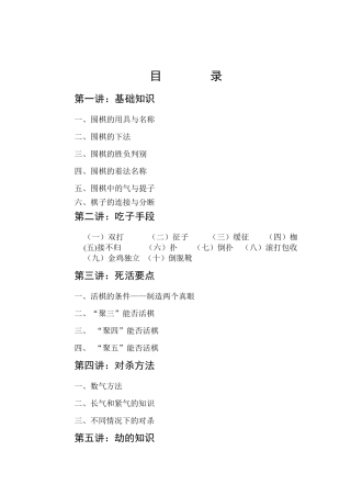 围棋入门教程(适用于初学者)