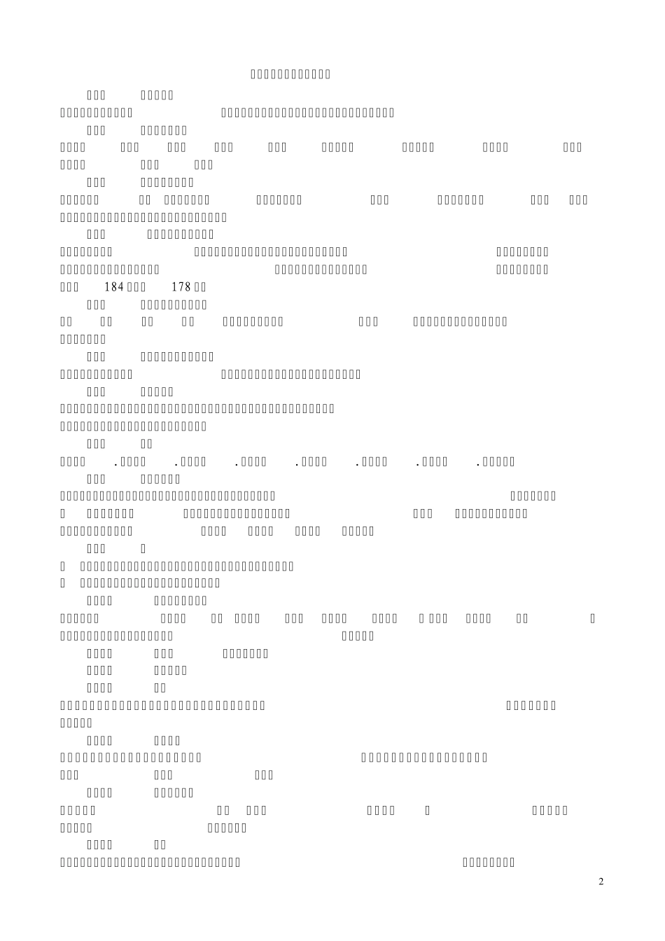 围棋入门班专用教材(适合小学低年级儿童)1_第2页
