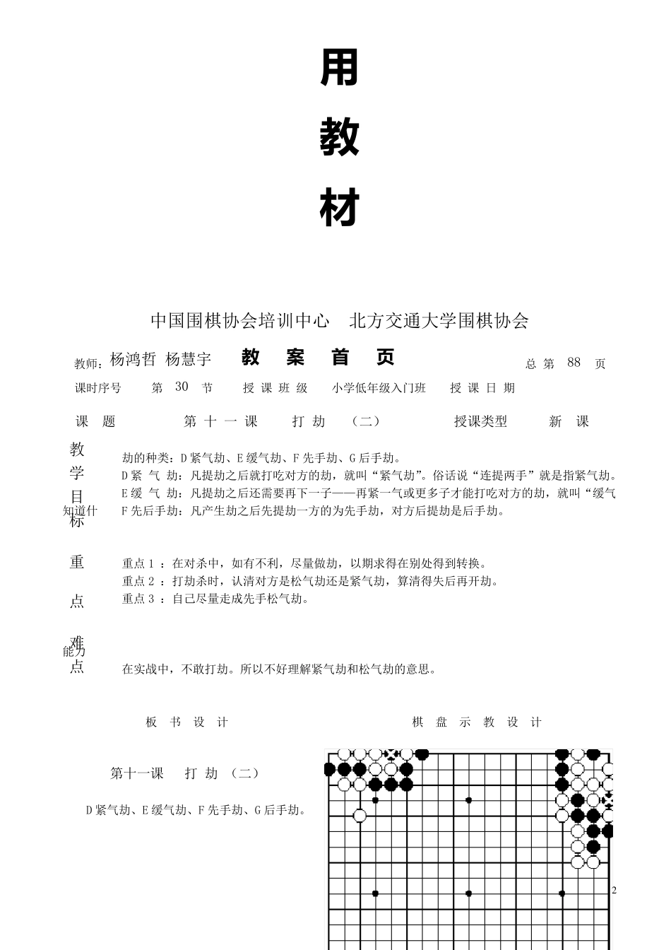 围棋入门班专用教材(适合小学低年级儿童)30_第2页
