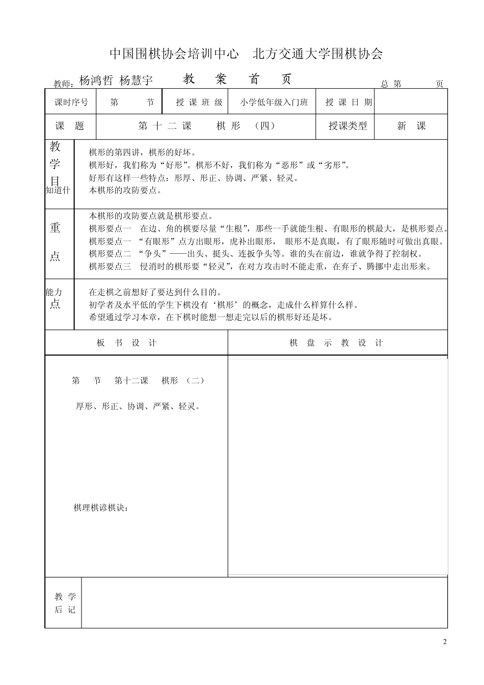 围棋入门班专用教材(适合小学低年级儿童)36_第2页