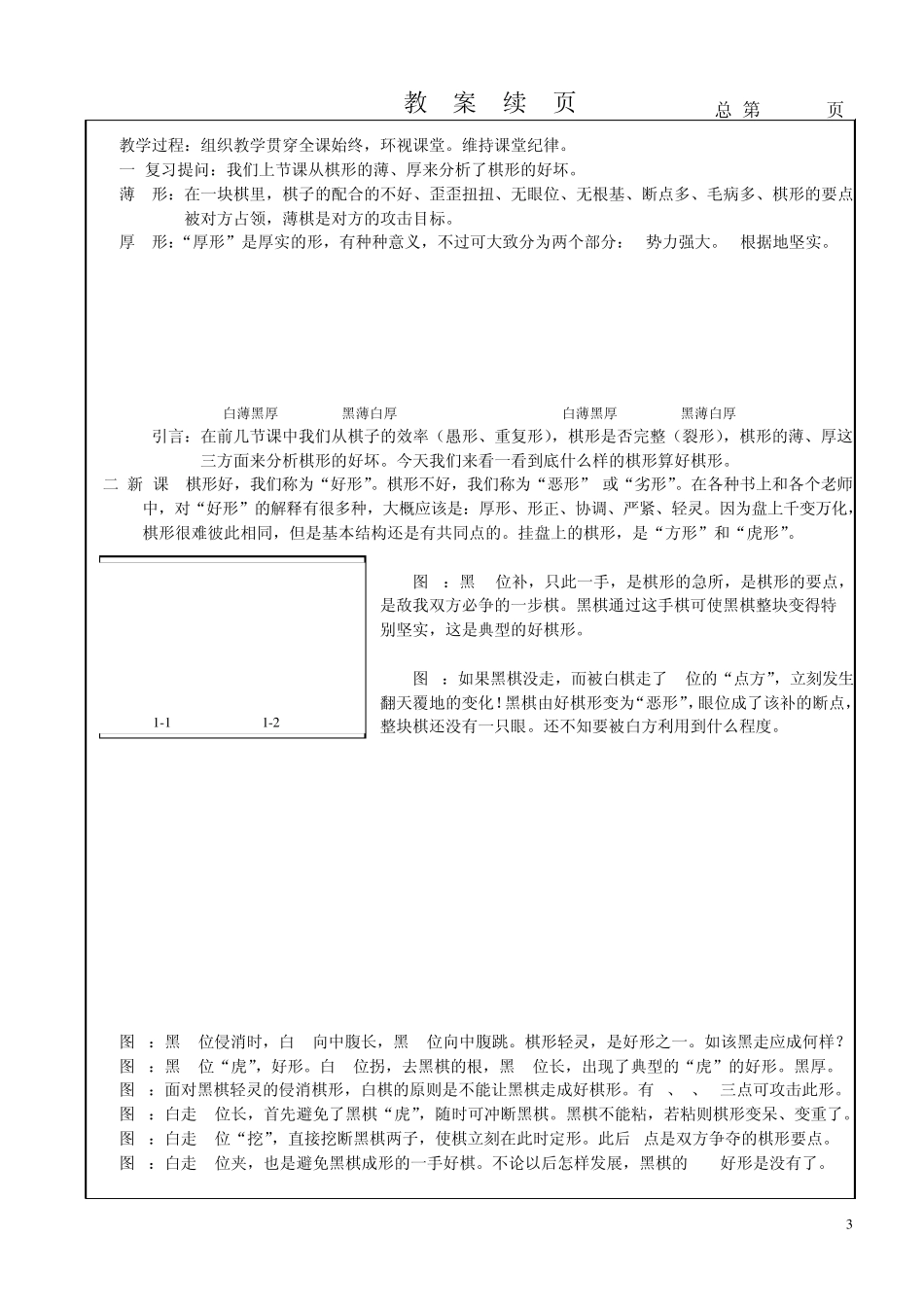 围棋入门班专用教材(适合小学低年级儿童)36_第3页
