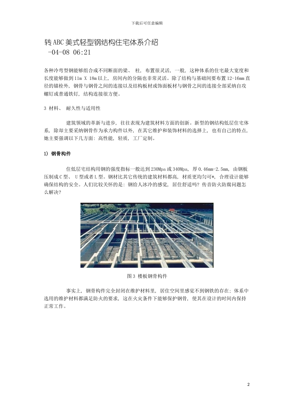 转ABC美式轻型钢结构住宅体系介绍模板_第2页