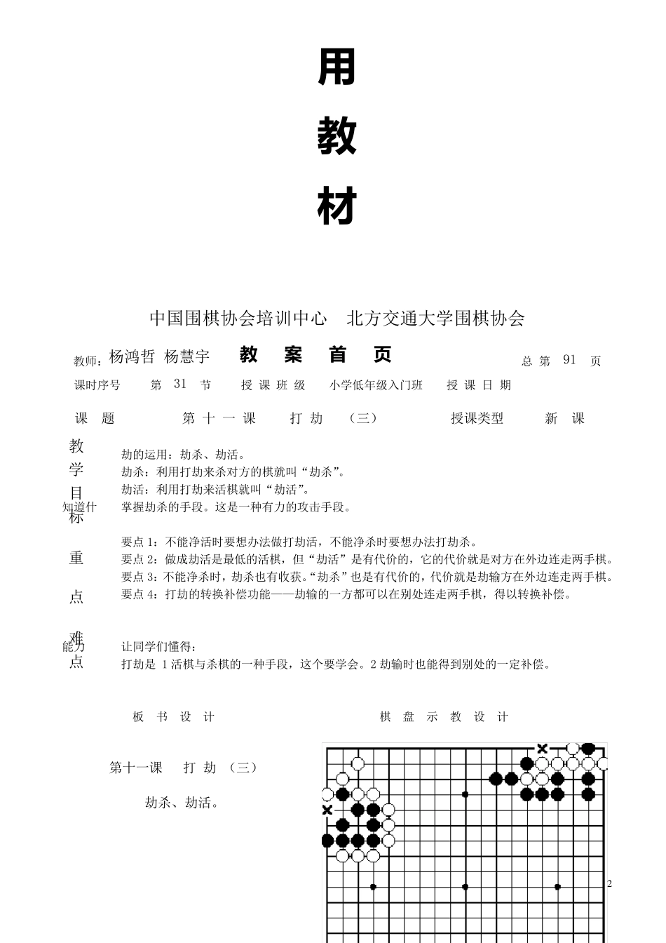 围棋入门班专用教材(适合小学低年级儿童)31_第2页