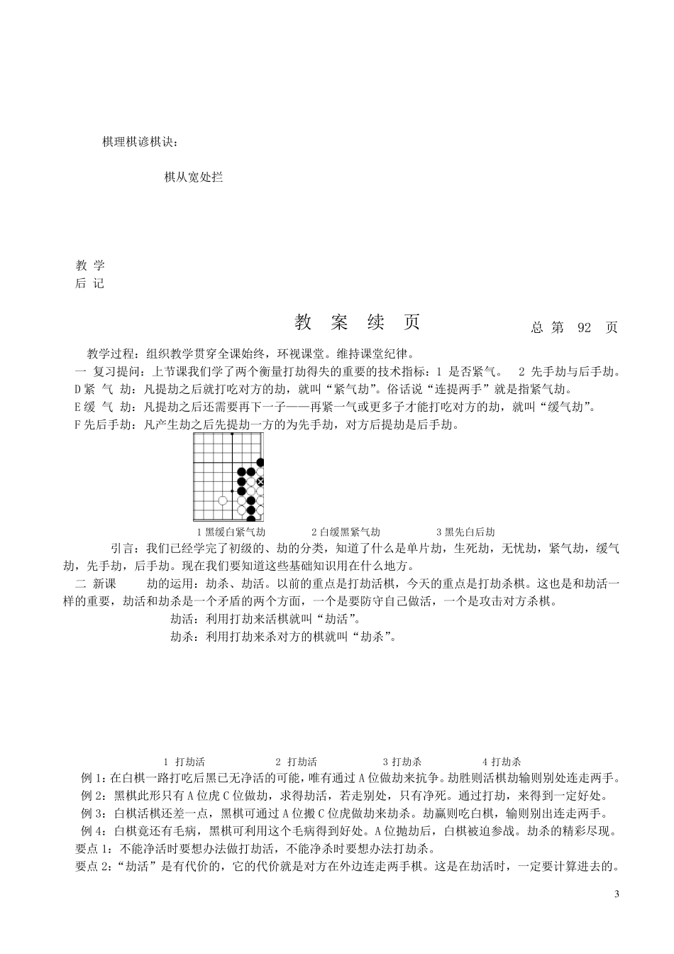 围棋入门班专用教材(适合小学低年级儿童)31_第3页