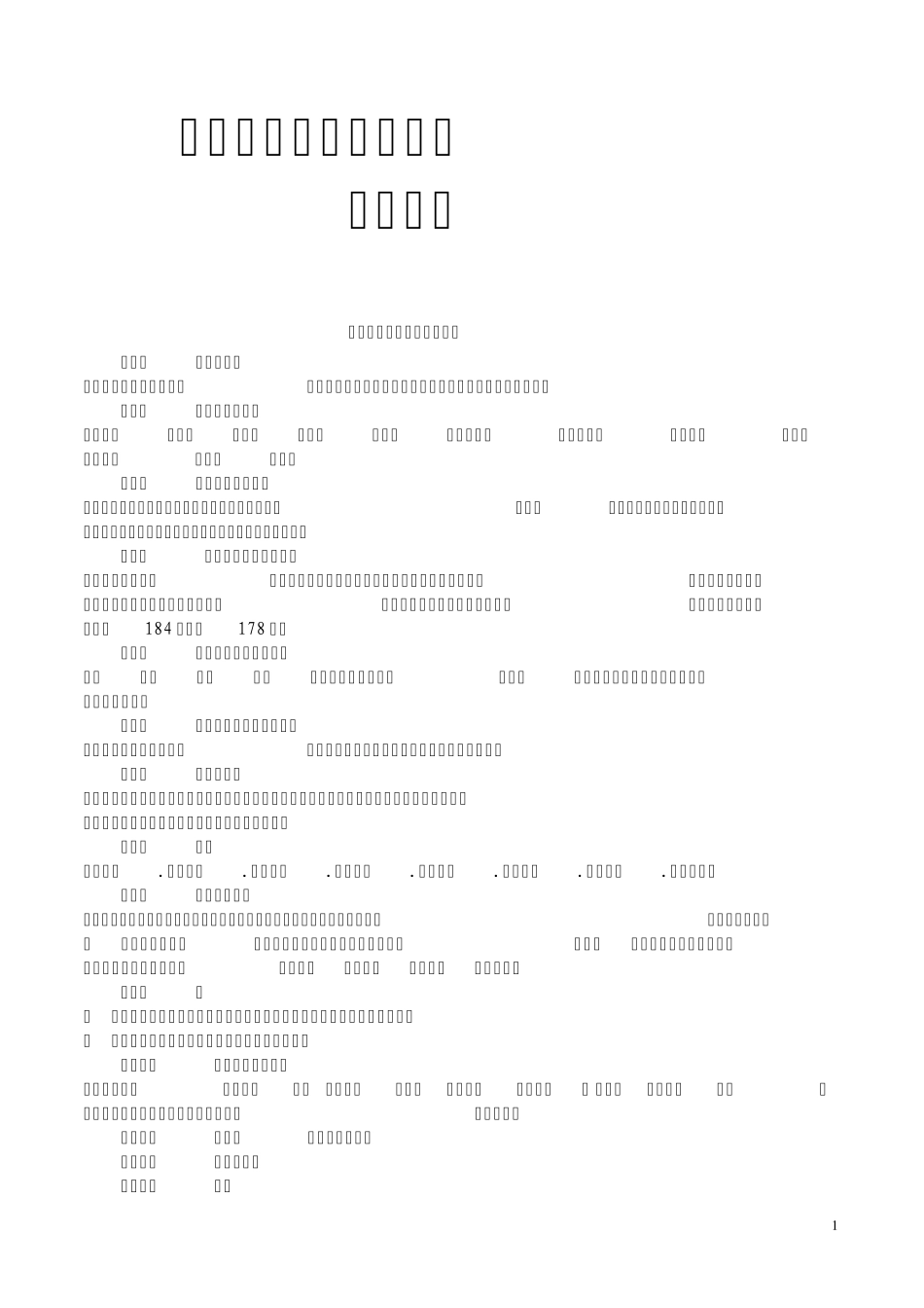 围棋入门班专用教材1_第1页
