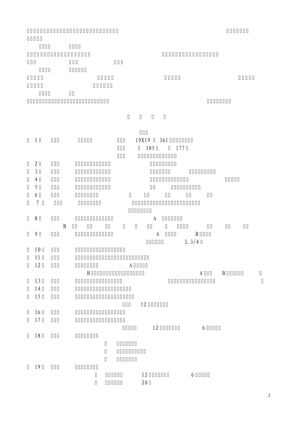 围棋入门班专用教材1_第2页