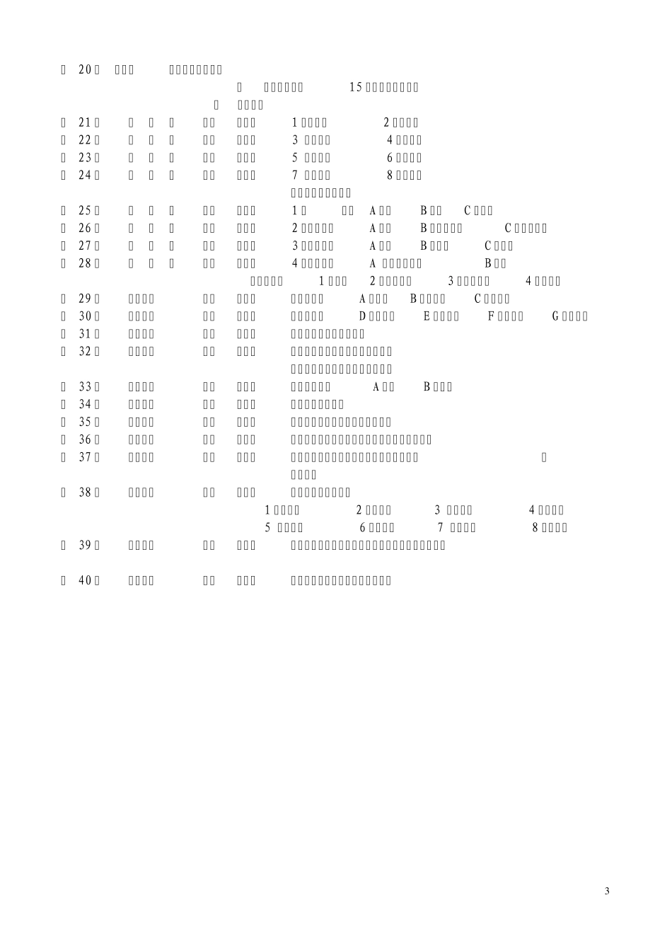 围棋入门班专用教材1_第3页