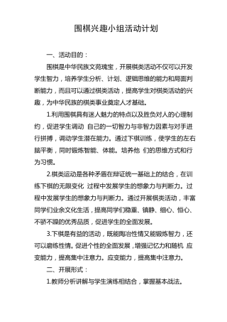 围棋兴趣小组计划