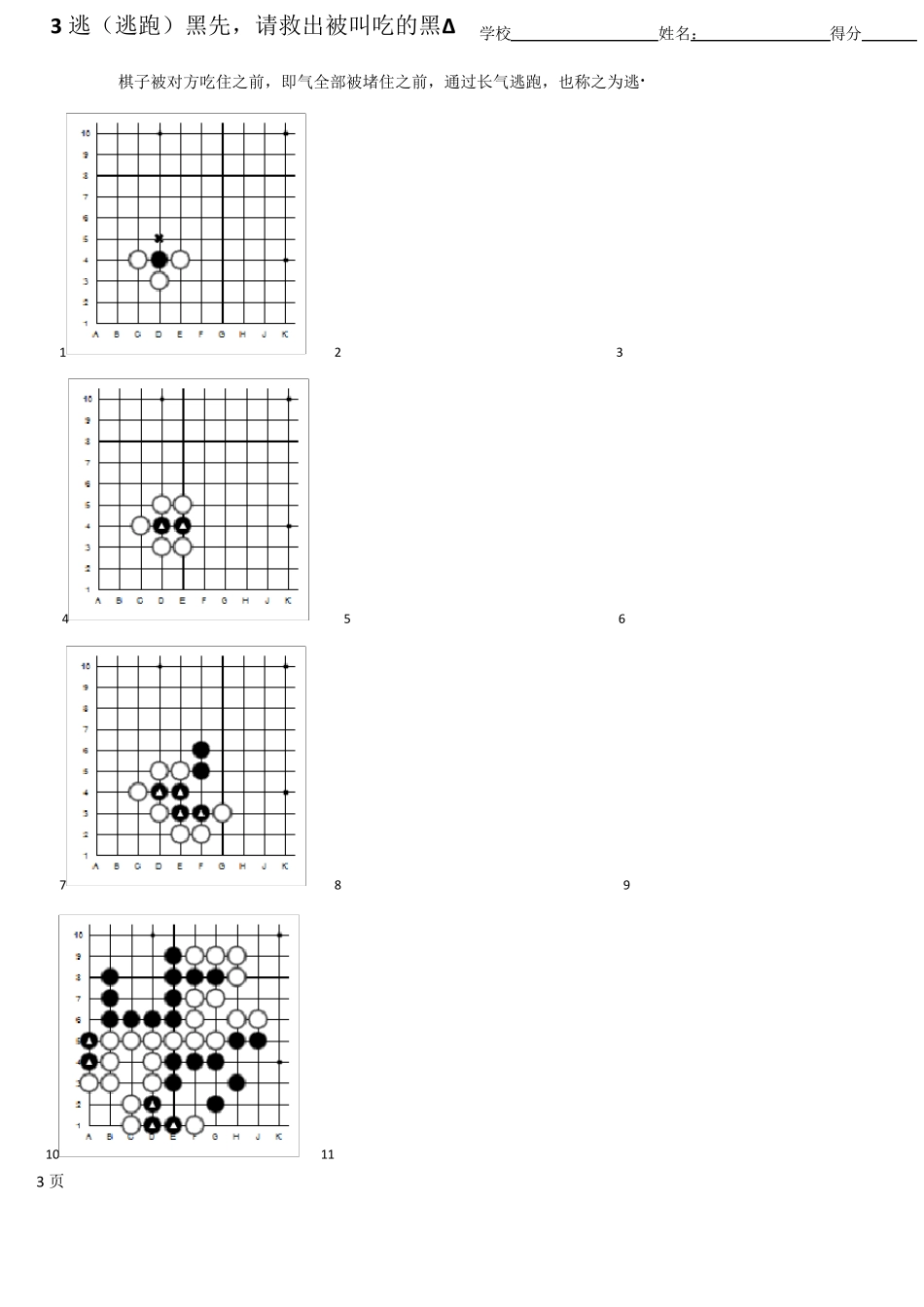 围棋兴趣班入门练习题(可直接打印)_第3页