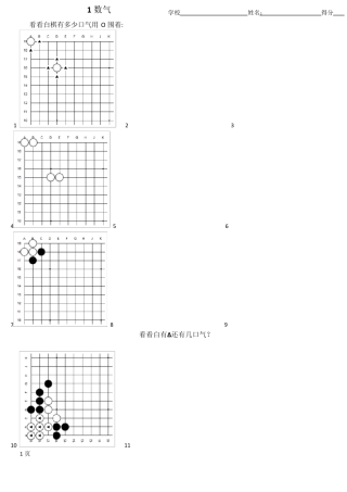 围棋兴趣班入门练习题(可直接打印)
