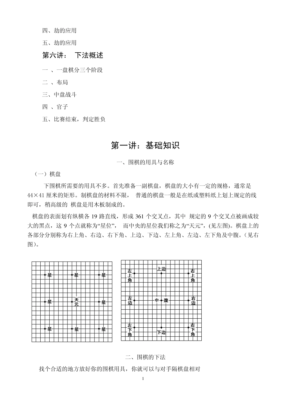 围棋初学者教程_第2页