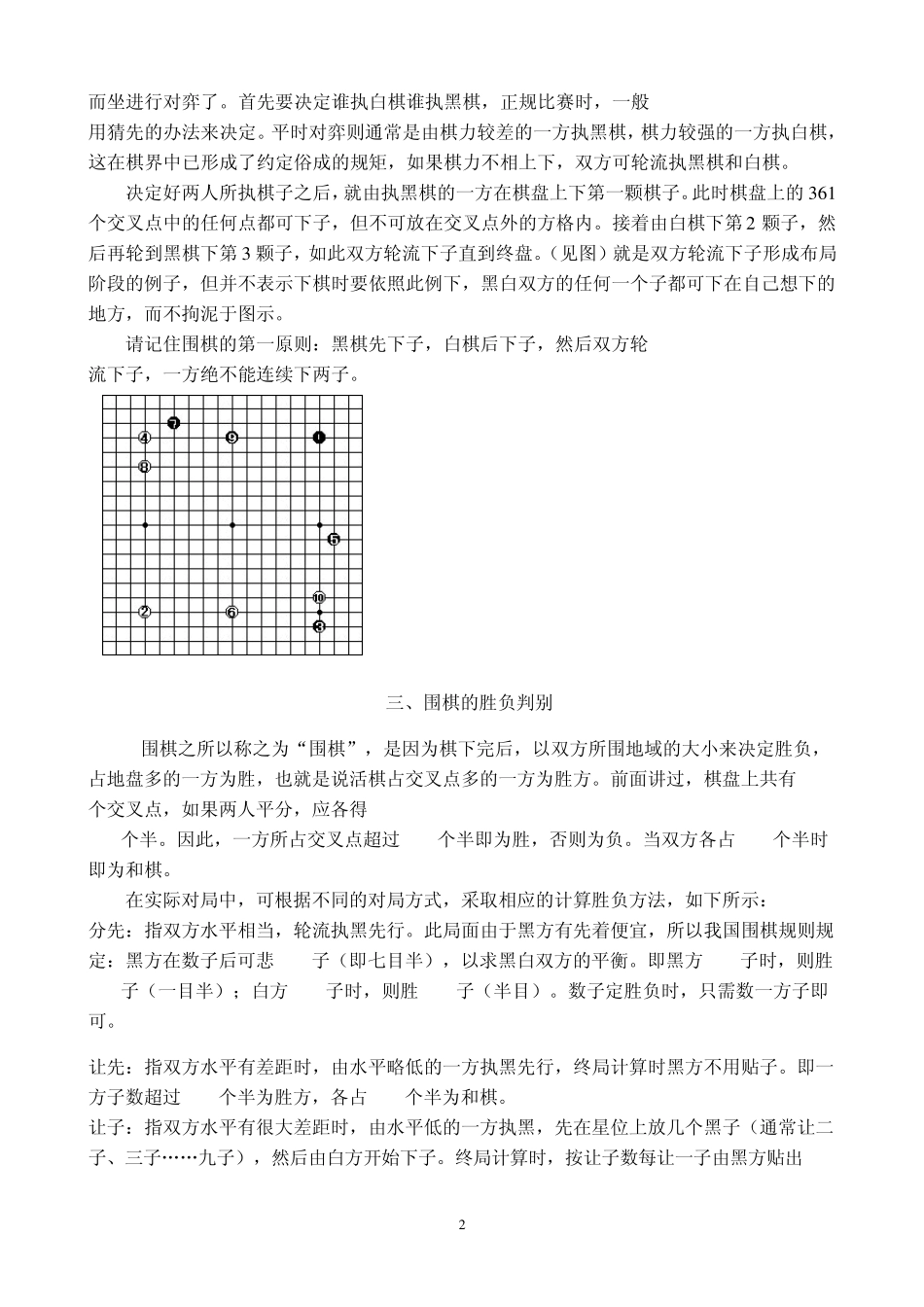 围棋初学者教程_第3页