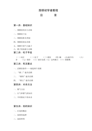 围棋初学者教程