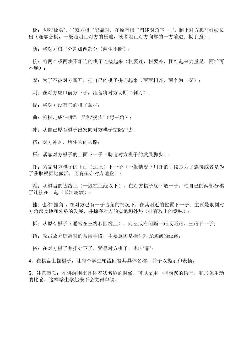 围棋初级班教案_第3页