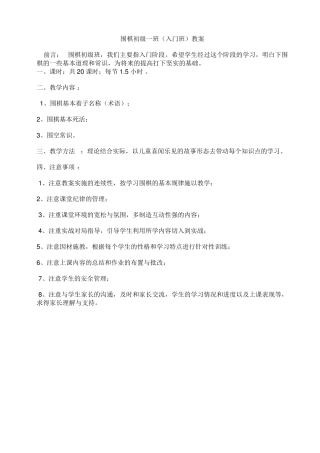 围棋初级班教案
