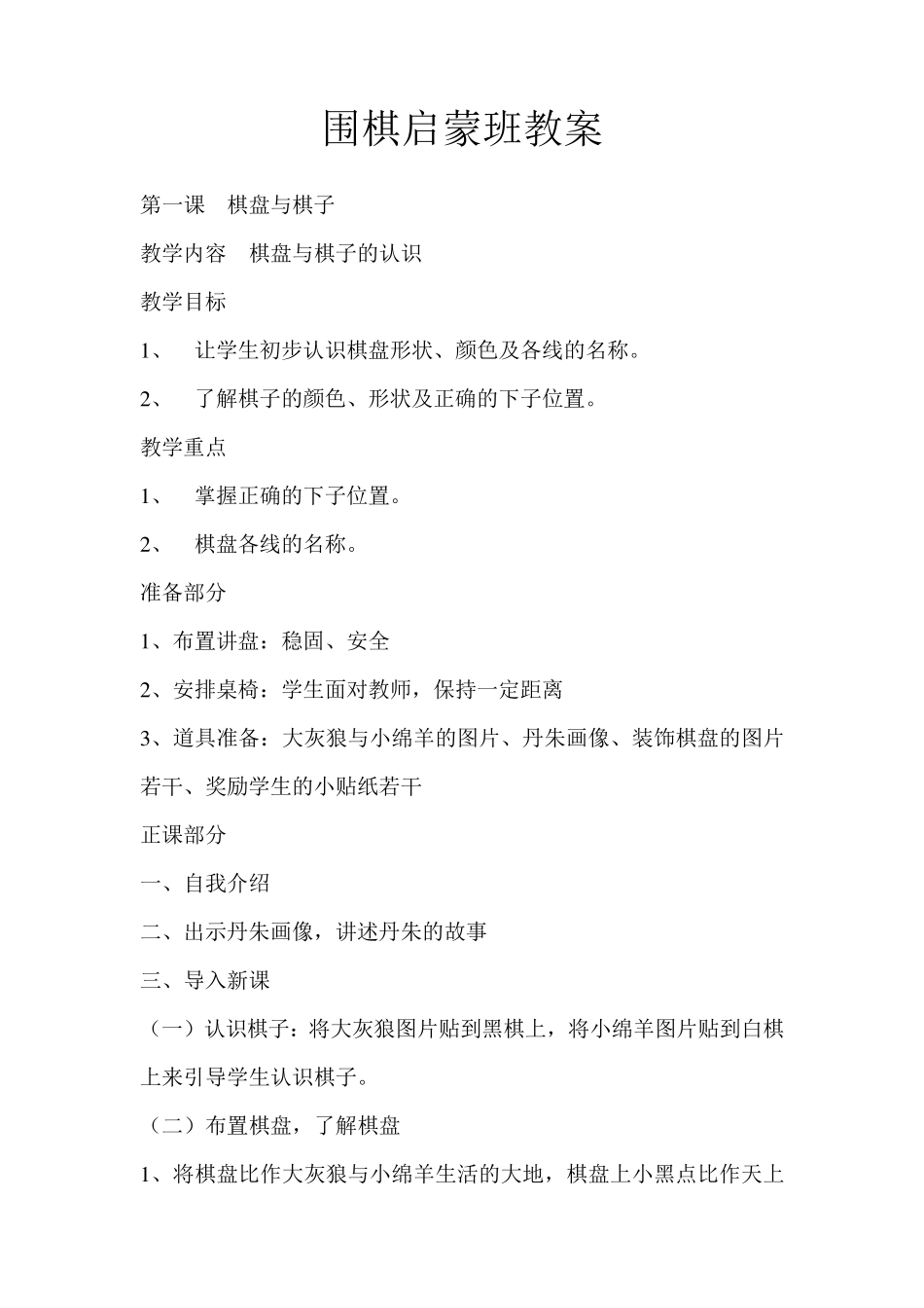 围棋启蒙班教案_第1页