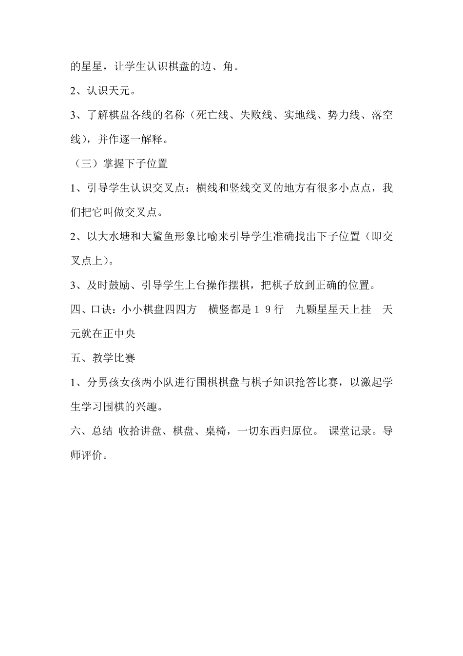 围棋启蒙班教案_第2页