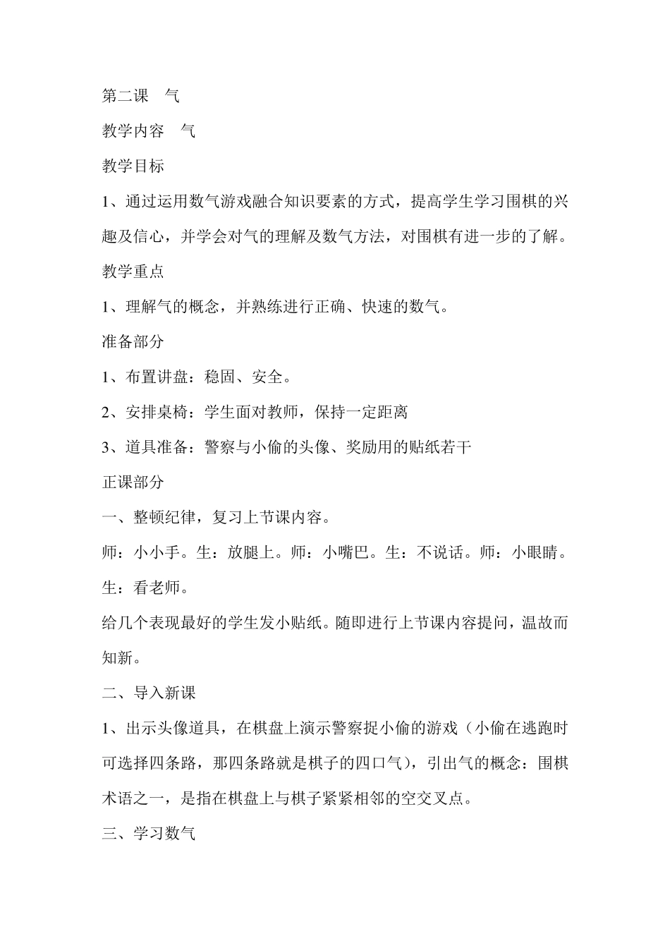 围棋启蒙班教案_第3页