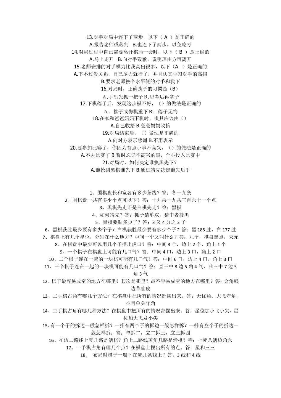 围棋在线升级考试理论题库_第2页