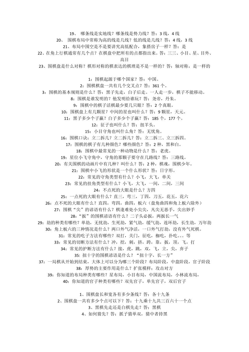 围棋在线升级考试理论题库_第3页