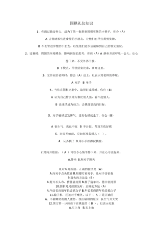 围棋在线升级考试理论题库