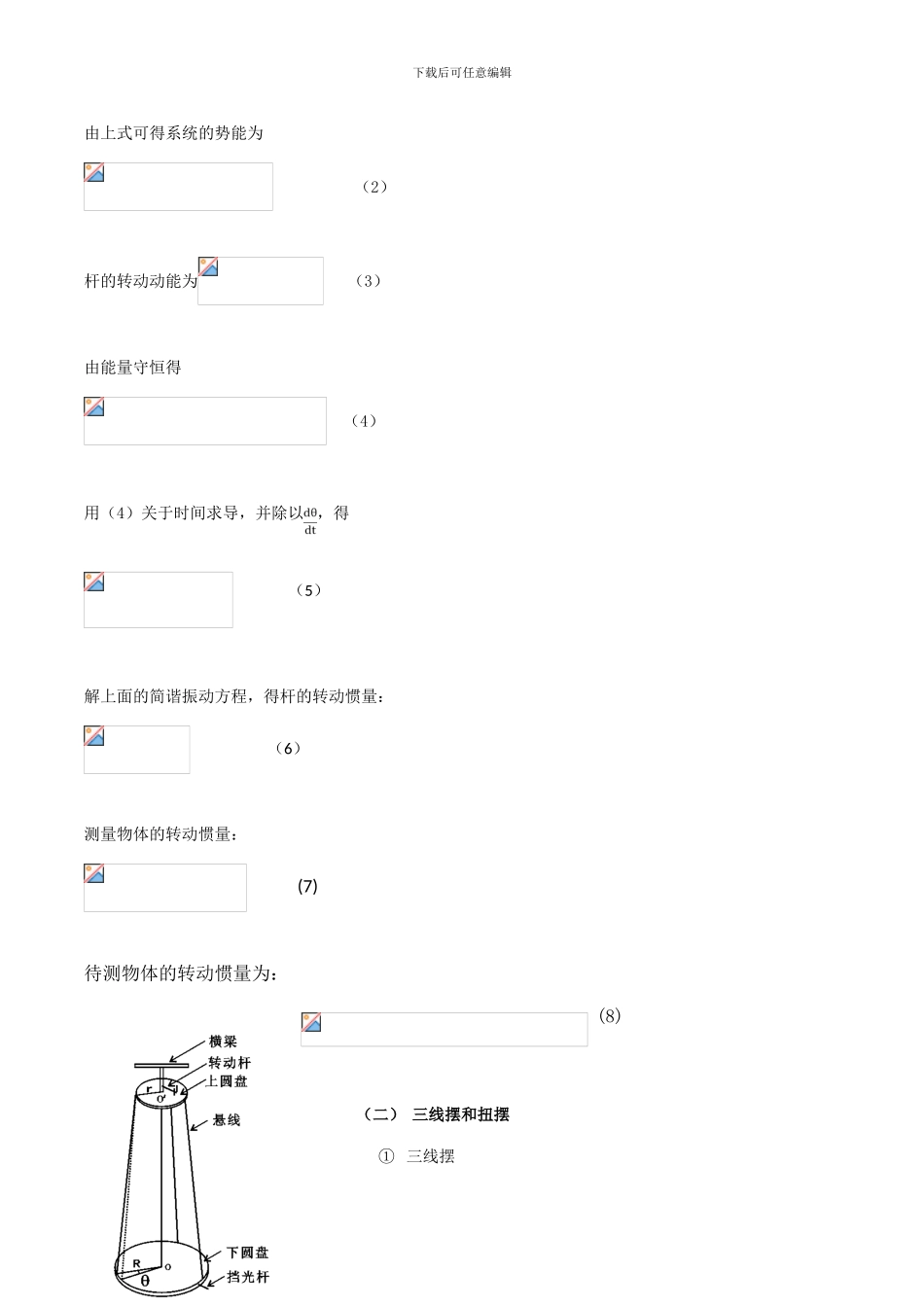 转动惯量的测定与平行轴定理验证的实验研究_第2页