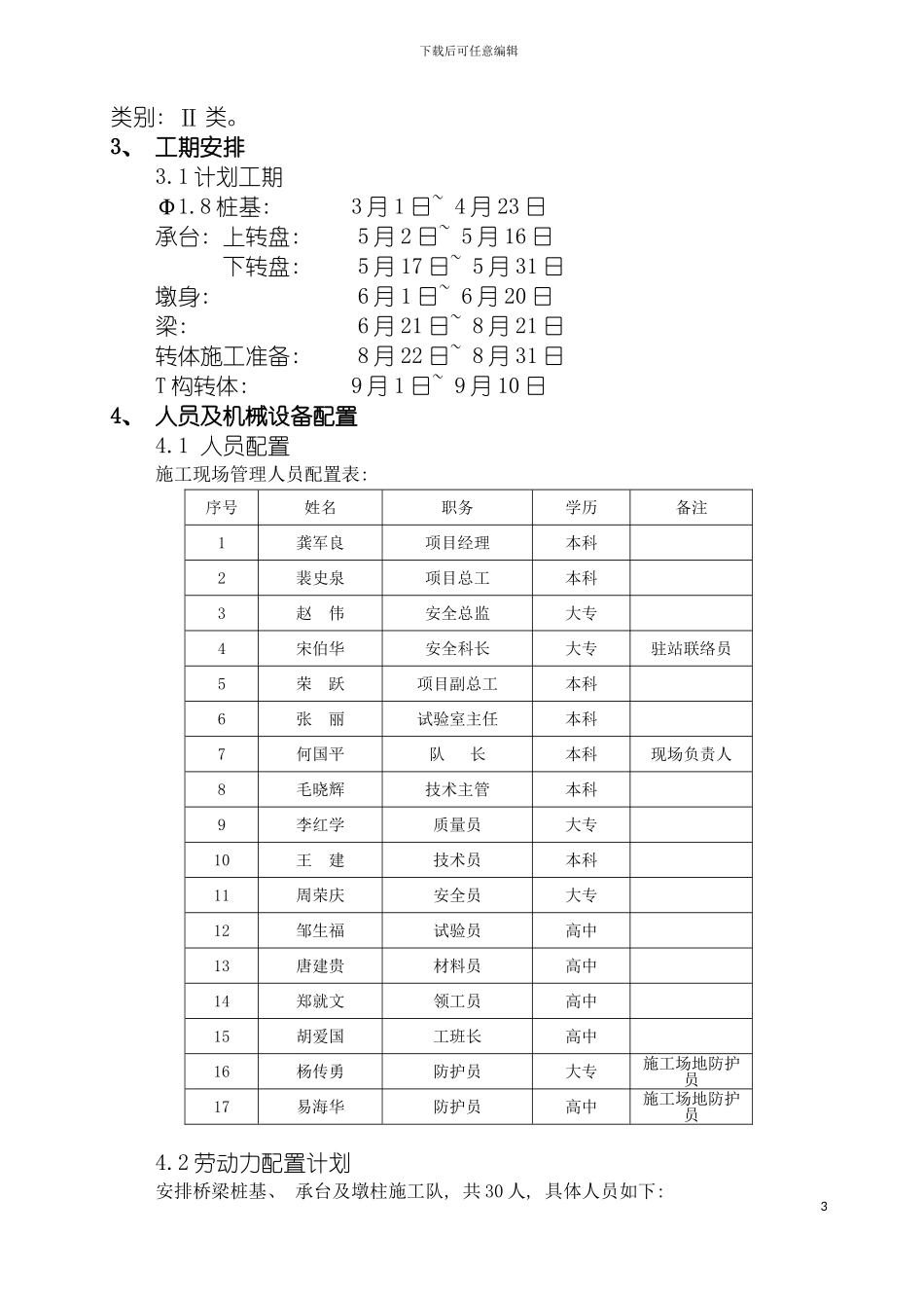 转体梁专项施工方案模板_第3页