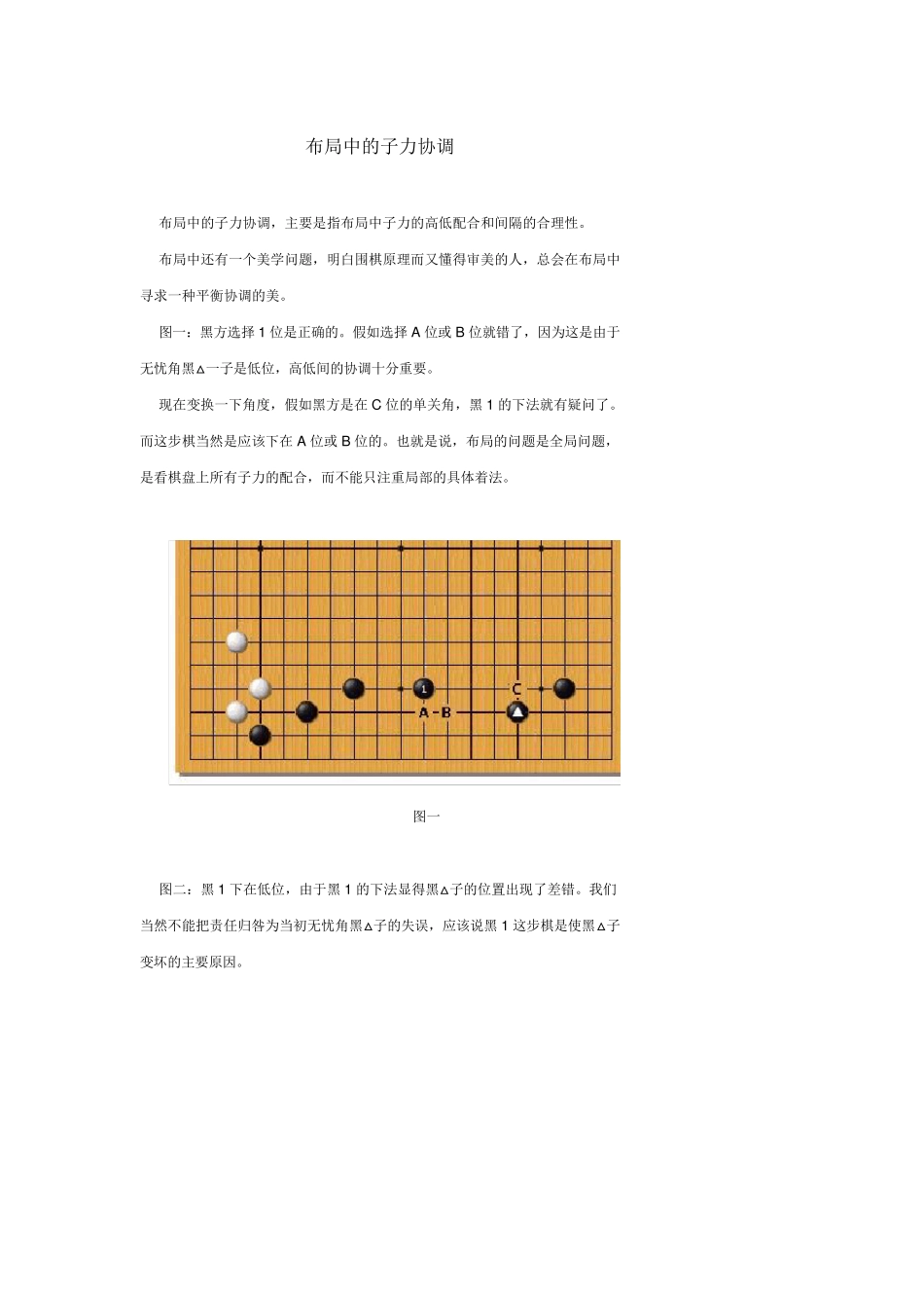 围棋基本布局_第1页