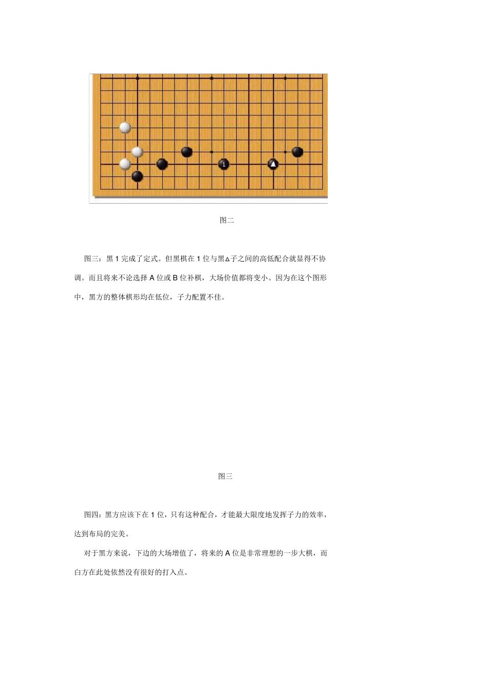围棋基本布局_第2页