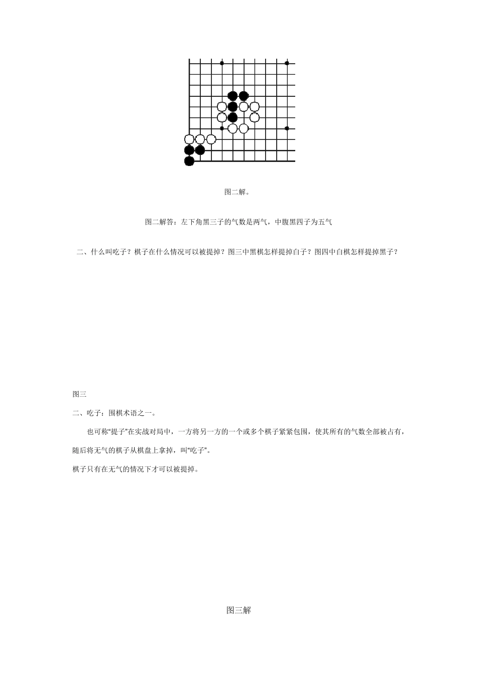 围棋基本练习题_第2页