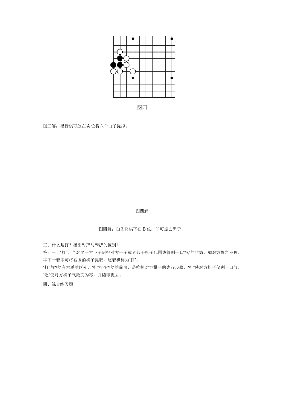 围棋基本练习题_第3页