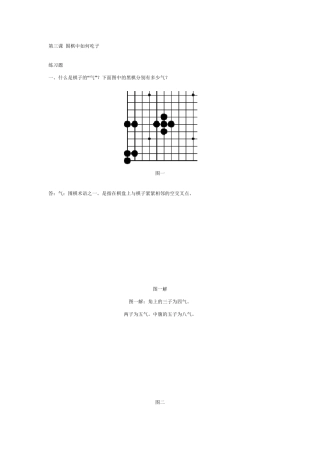 围棋基本练习题