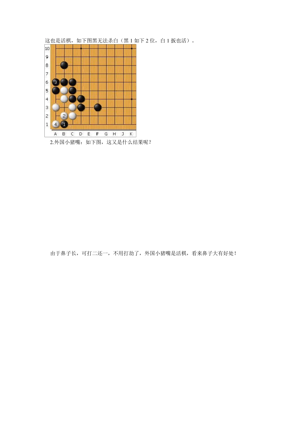 围棋基本的死活常型_第2页