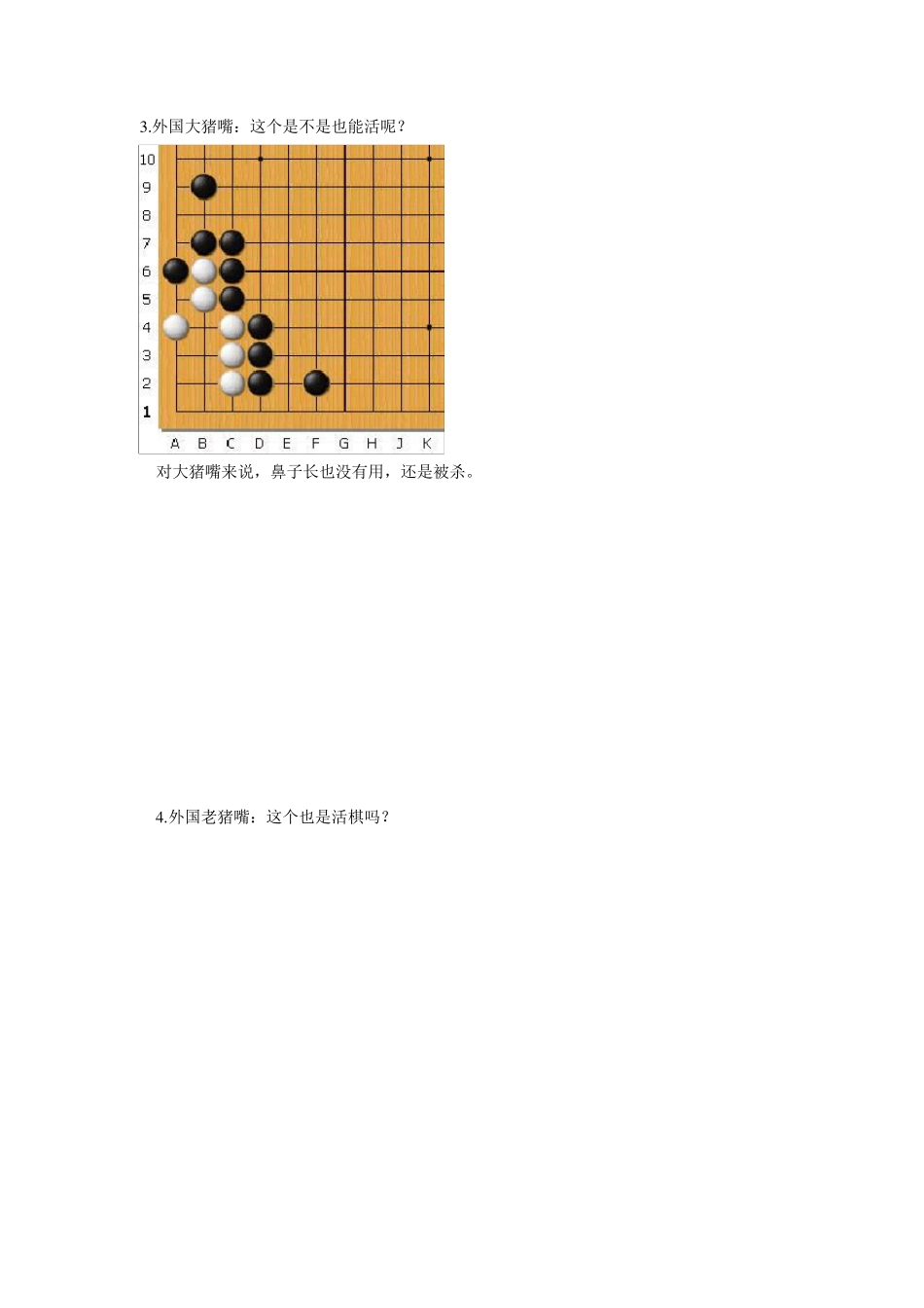 围棋基本的死活常型_第3页