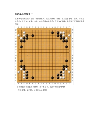 围棋基本的死活常型
