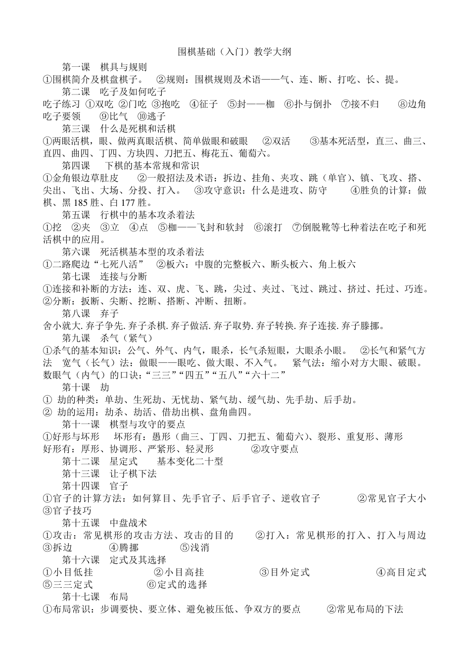 围棋基础(入门)有图图示_第1页