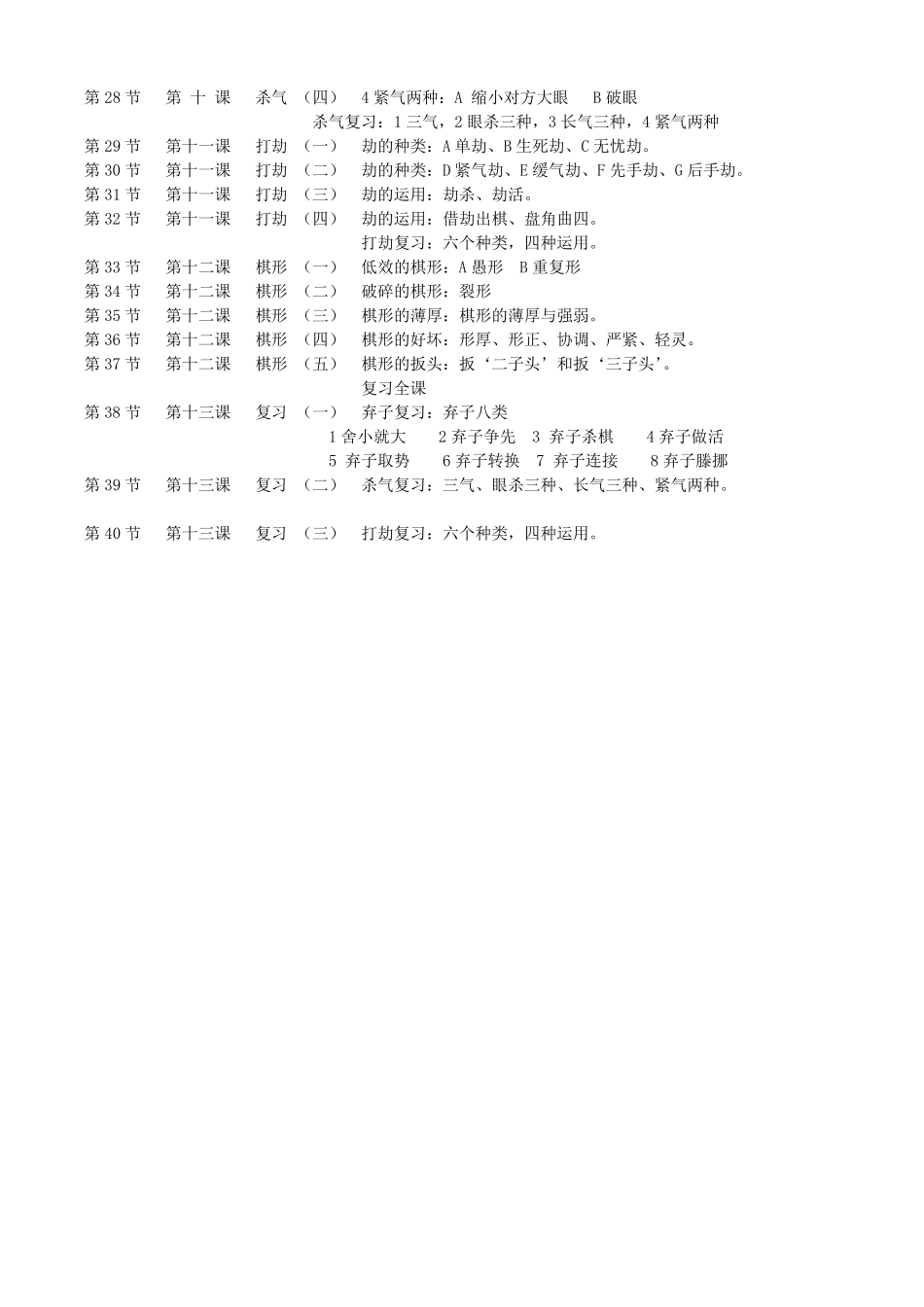 围棋基础(入门)有图图示_第3页