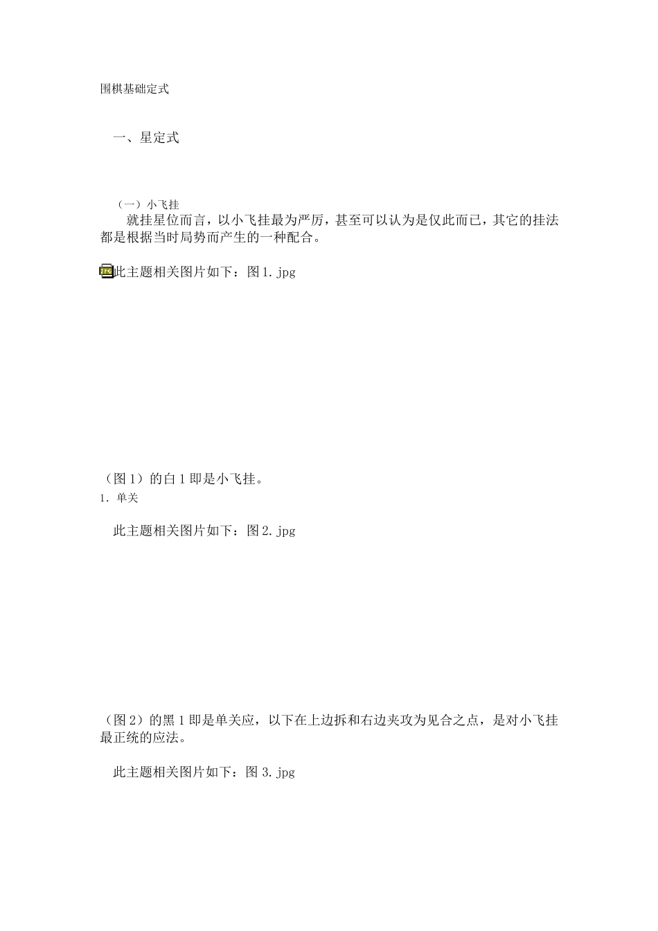 围棋基础定式_第1页