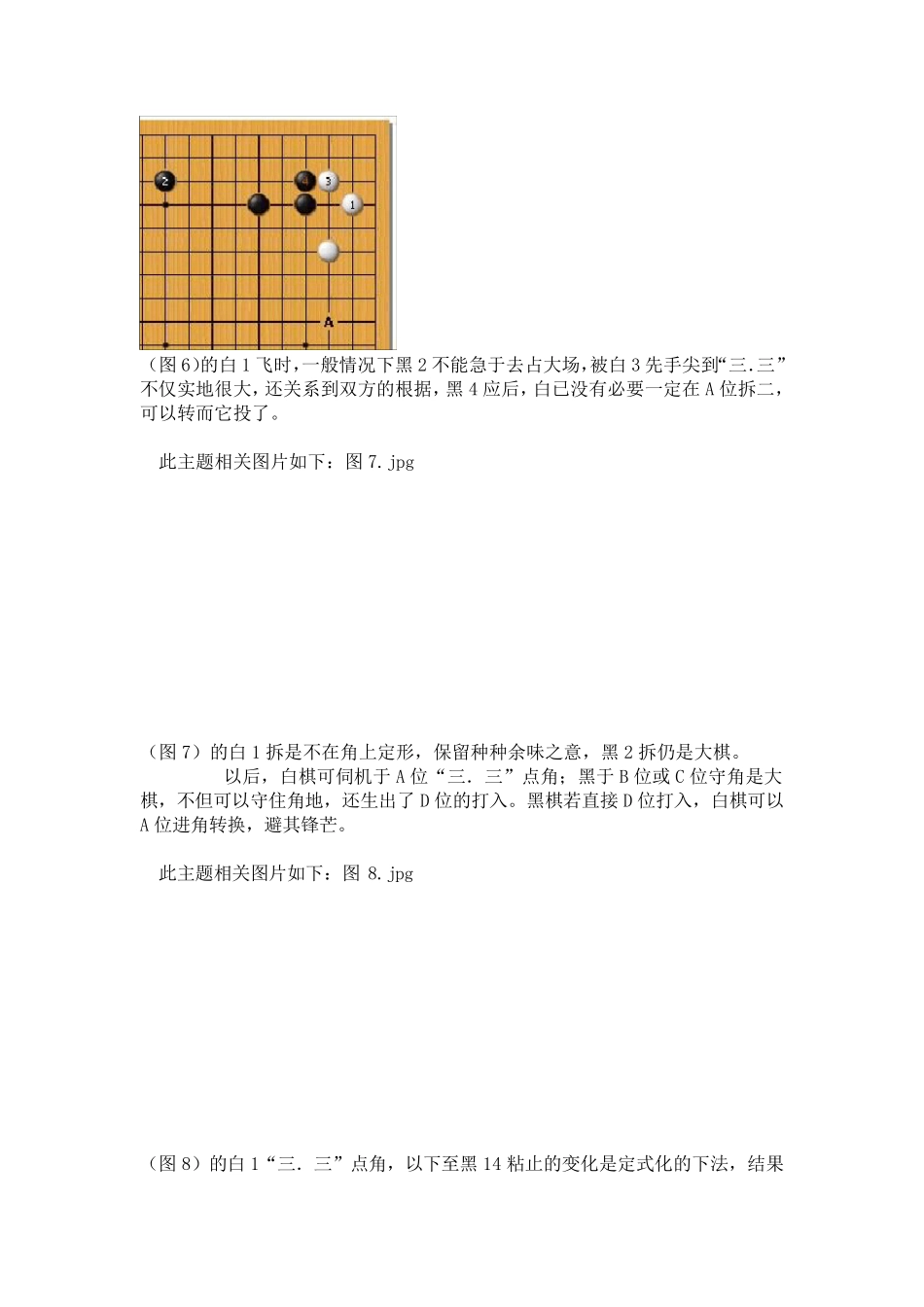 围棋基础定式_第3页