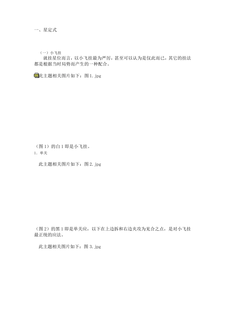 围棋基础定式免费_第1页