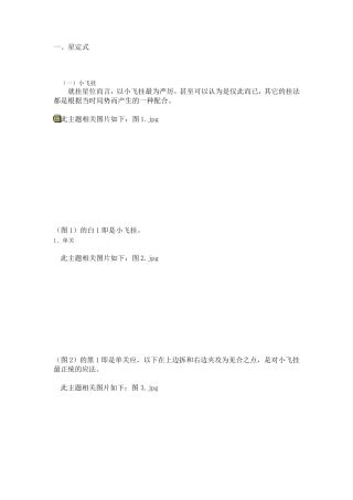 围棋基础定式免费