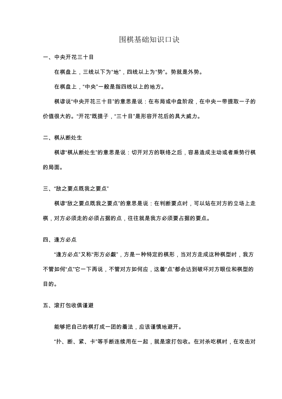 围棋基础知识口诀_第1页