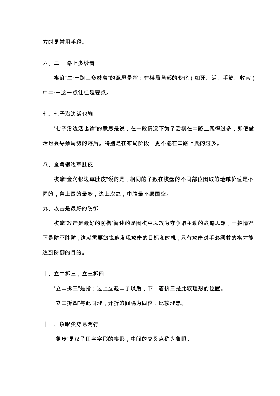 围棋基础知识口诀_第2页