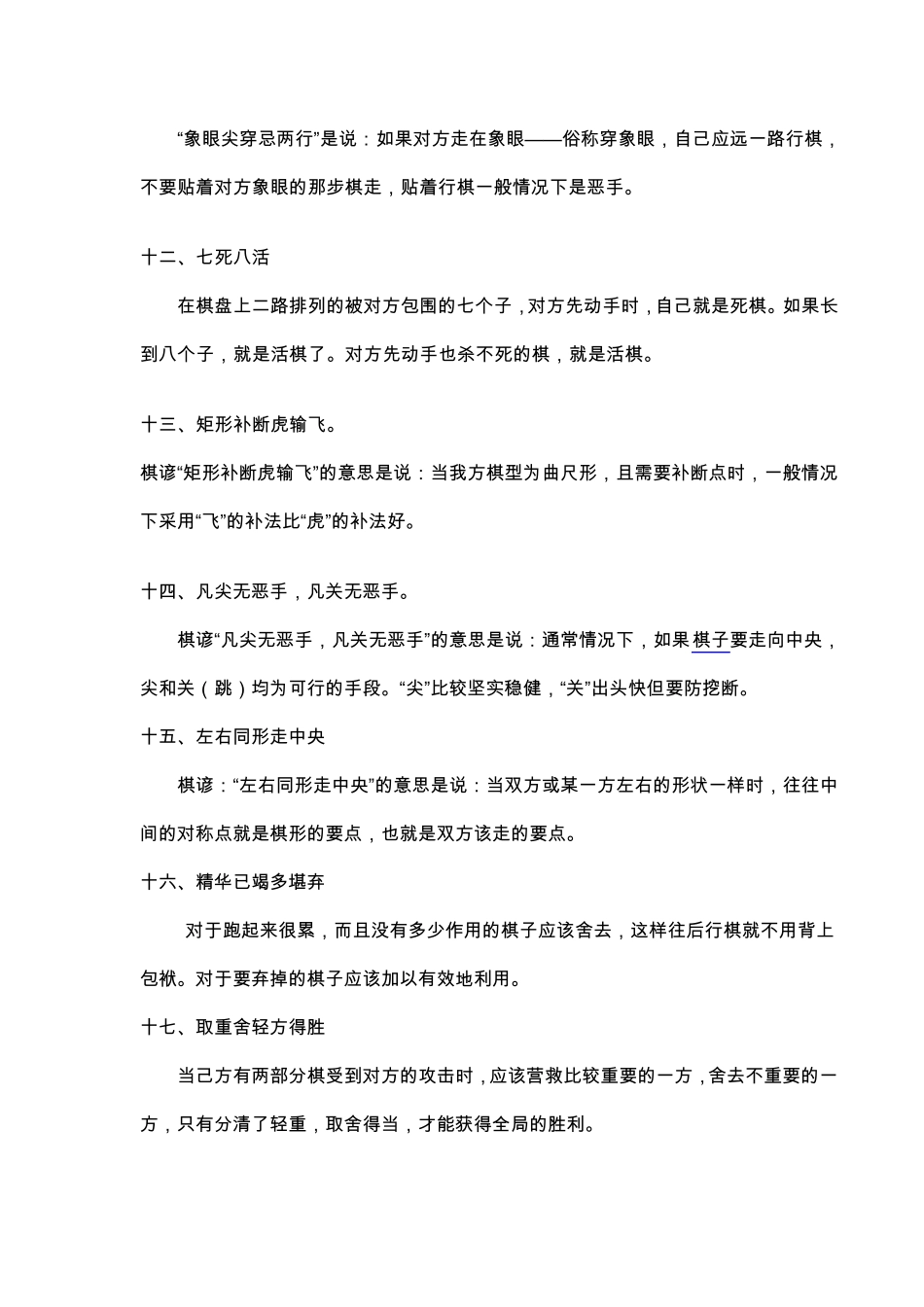 围棋基础知识口诀_第3页