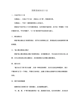 围棋基础知识口诀