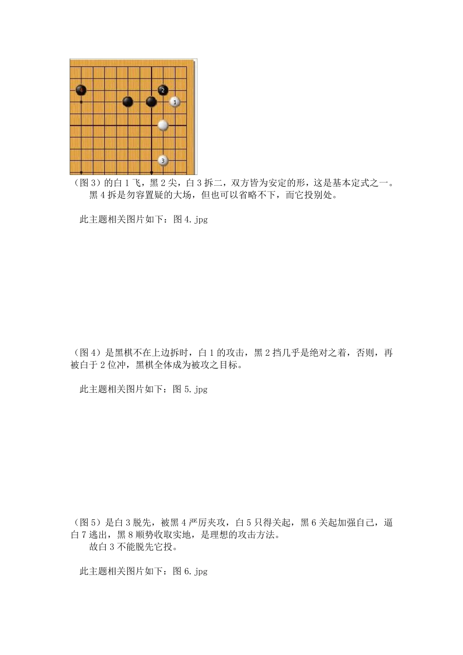 围棋基础定式百例_第2页