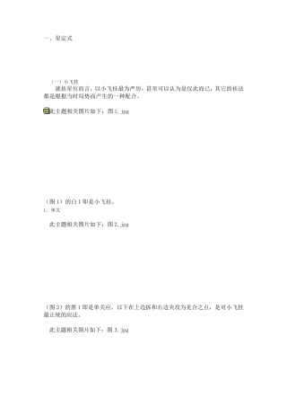 围棋基础定式百例