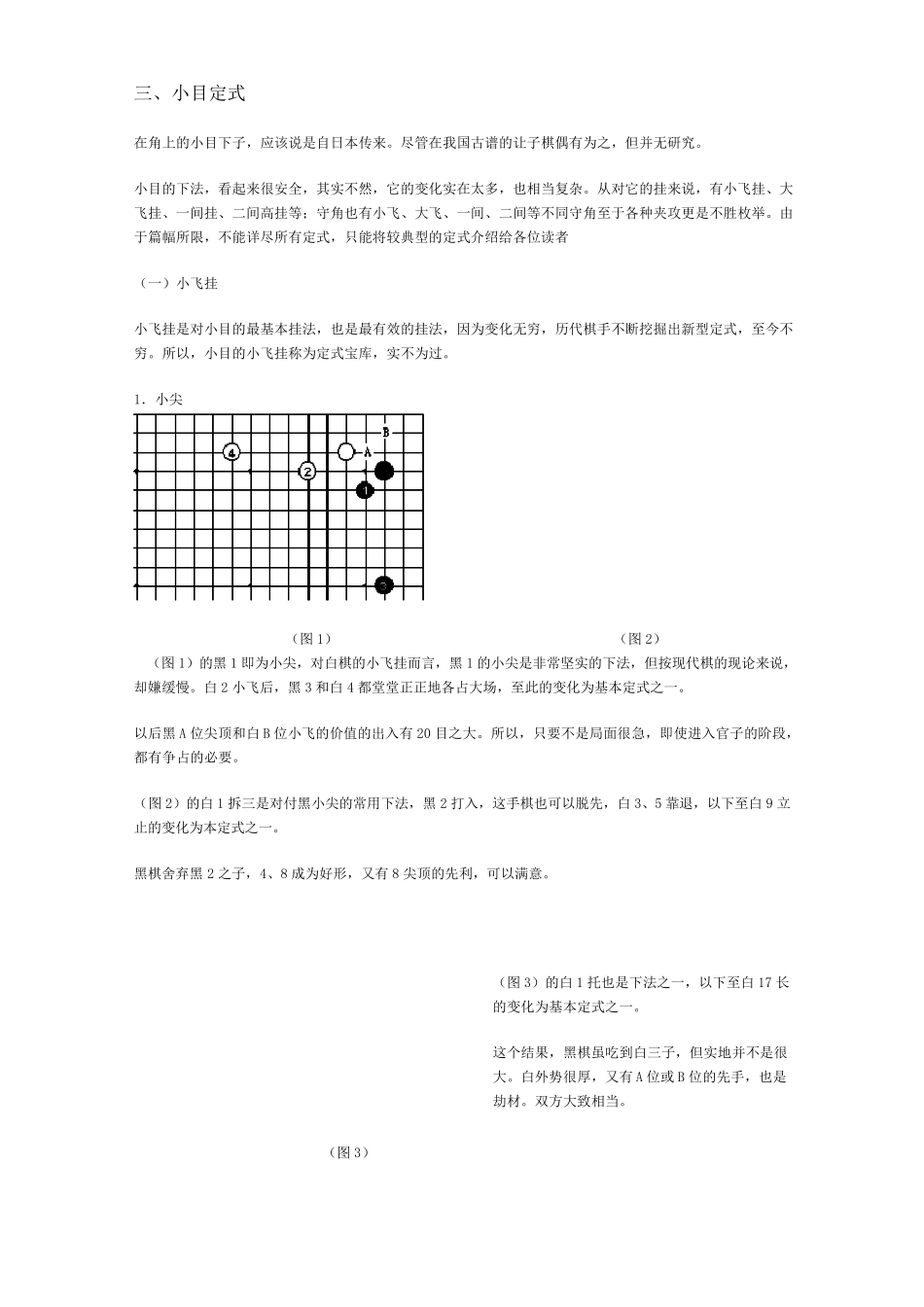 围棋小目定式_第1页