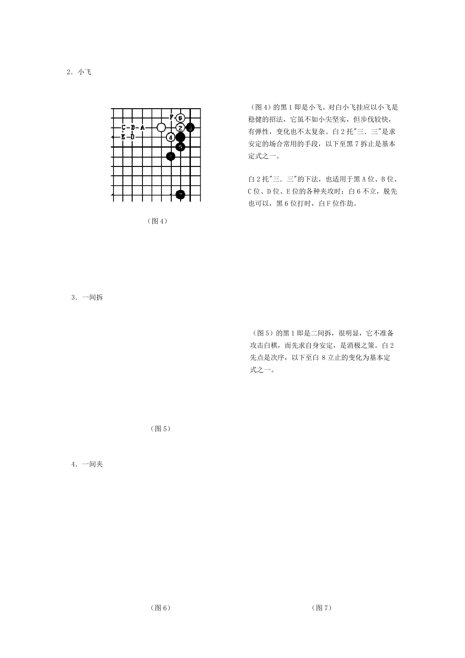 围棋小目定式_第2页